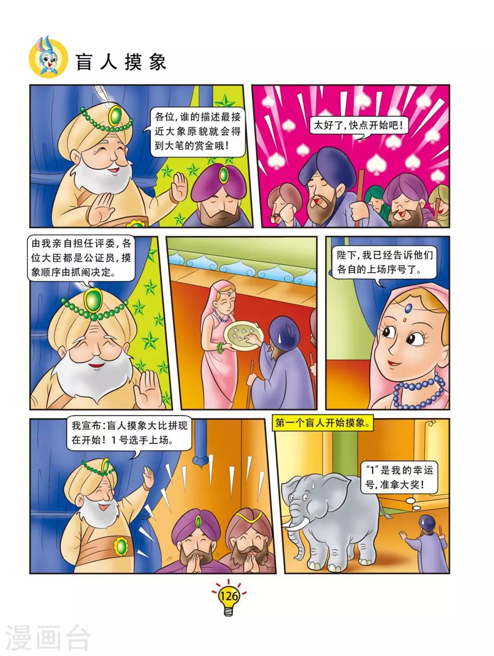 第164话 盲人摸象-第164话