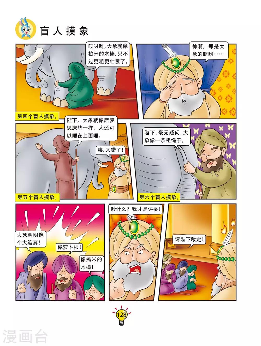 第164话 盲人摸象-第164话