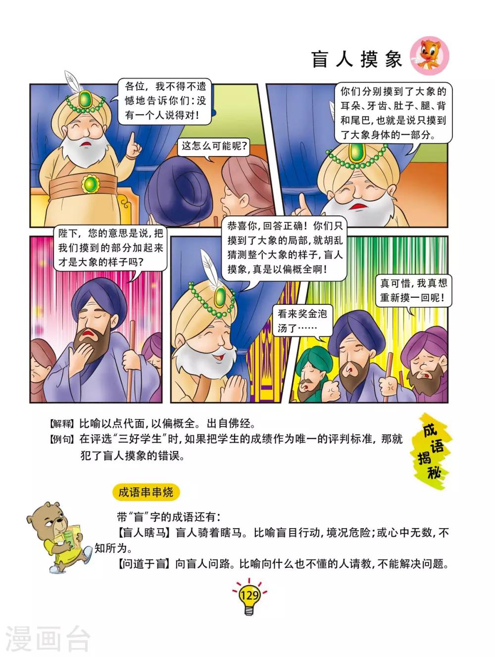 第164话 盲人摸象-第164话