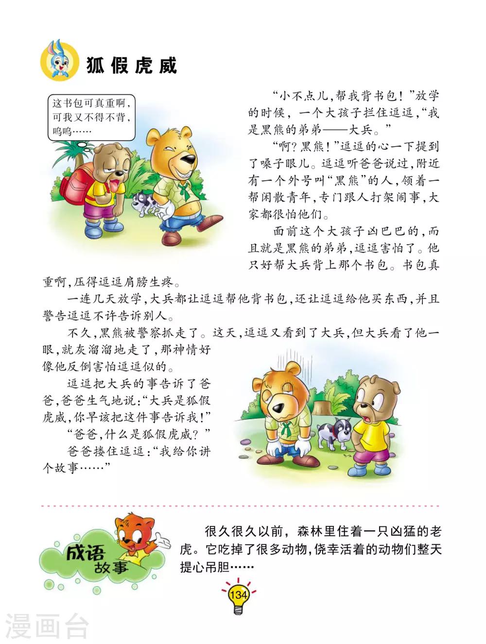 第166话 狐假虎威-第166话
