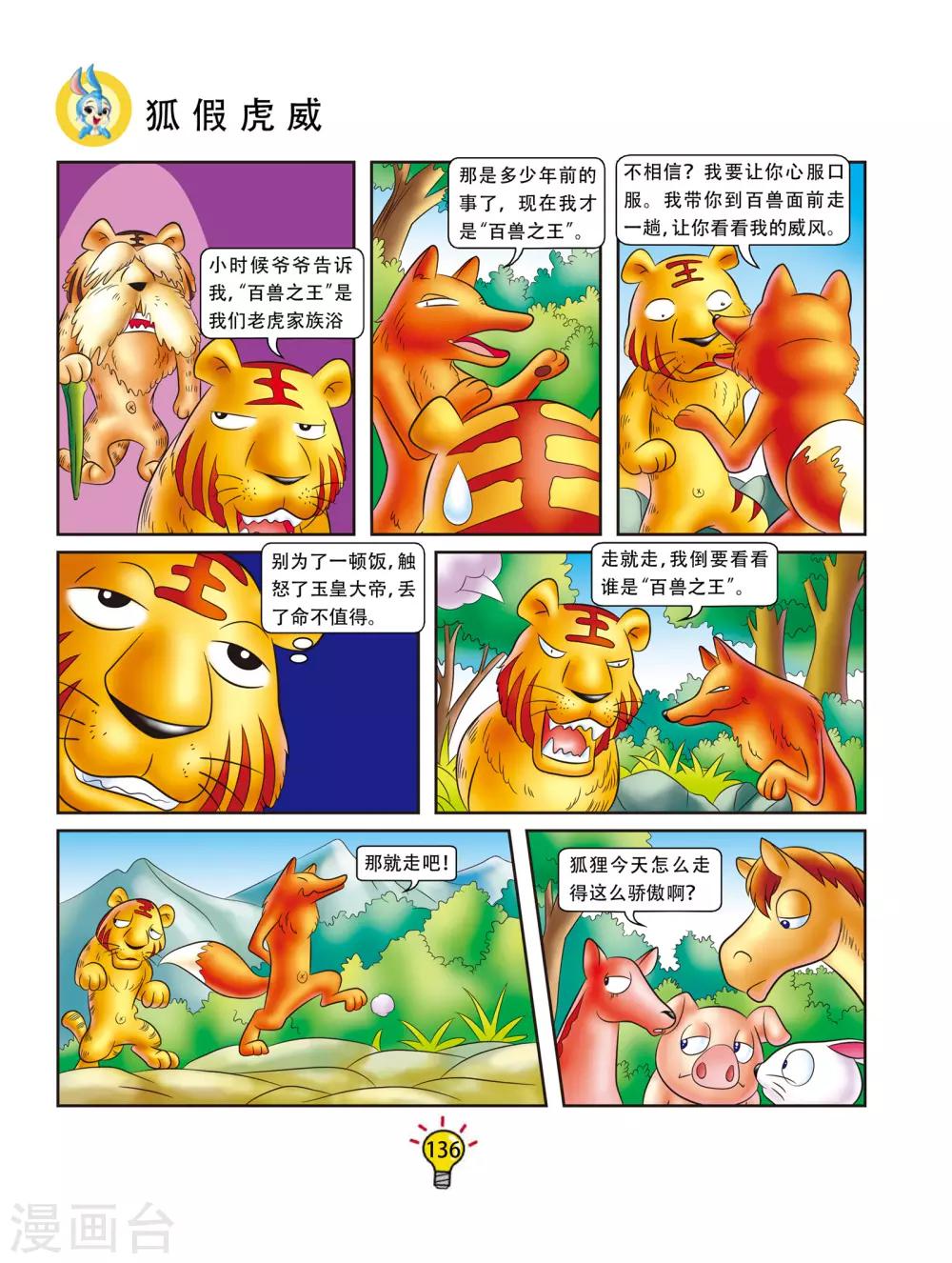 第166话 狐假虎威-第166话