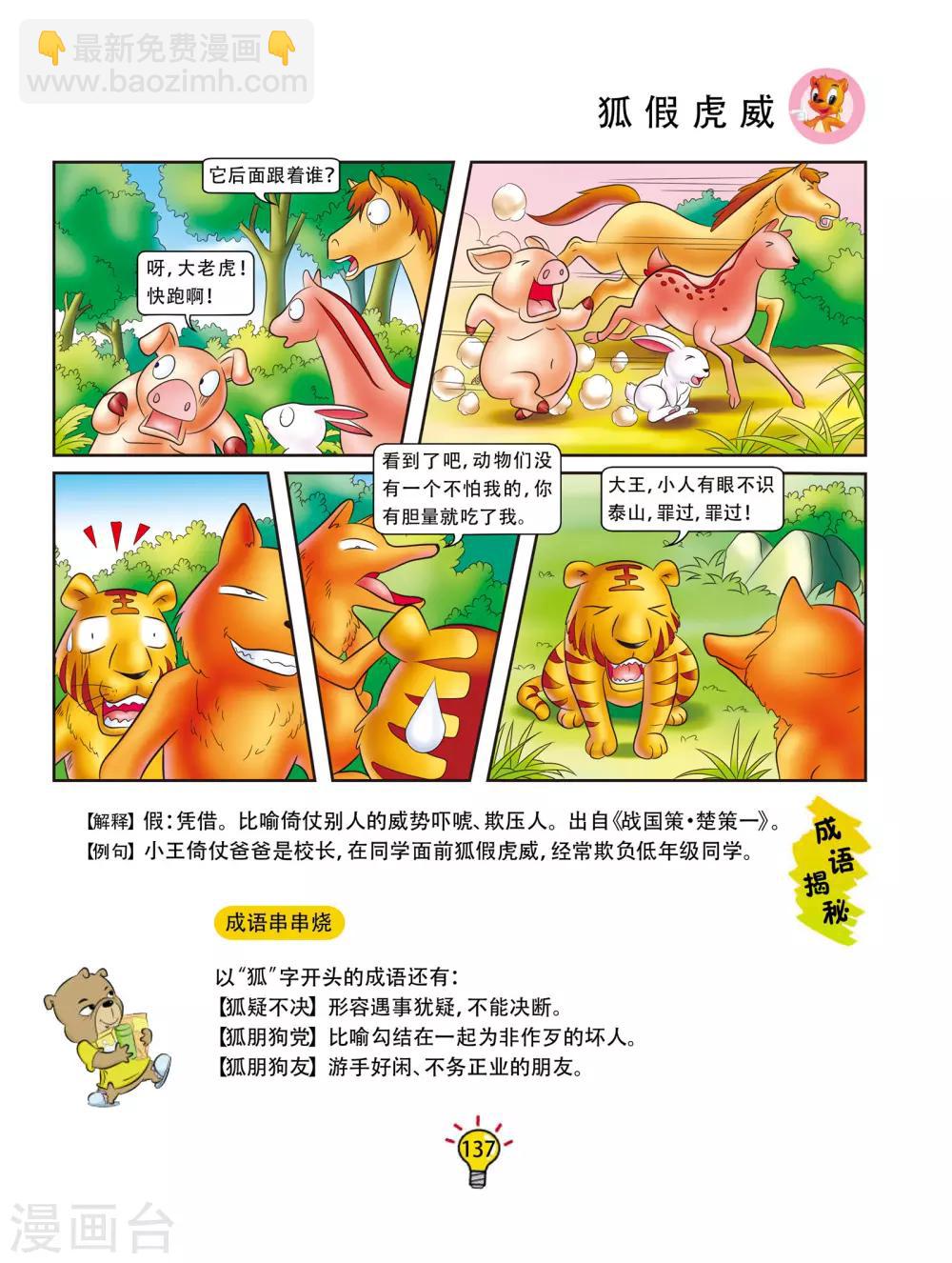 第166话 狐假虎威-第166话
