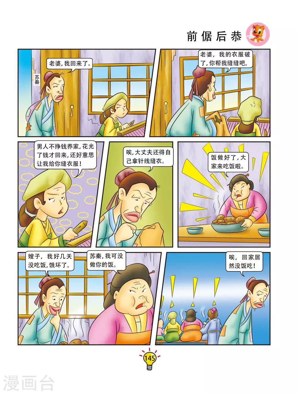 第168话 前倨后恭-第168话