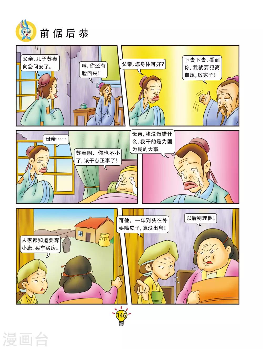 第168话 前倨后恭-第168话