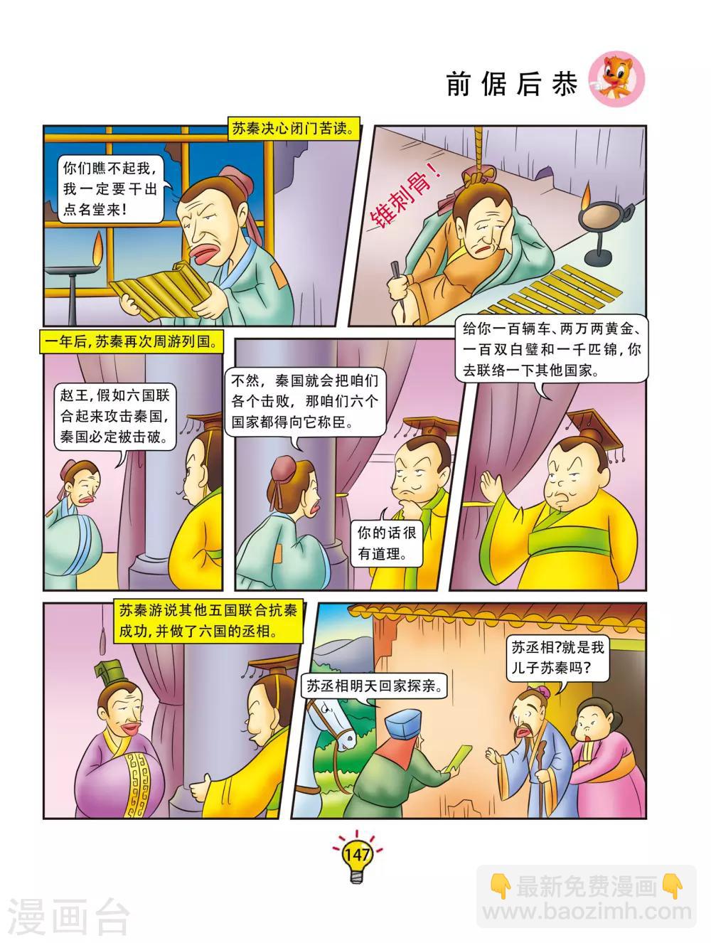 第168话 前倨后恭-第168话