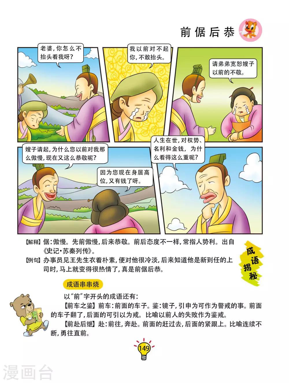 第168话 前倨后恭-第168话