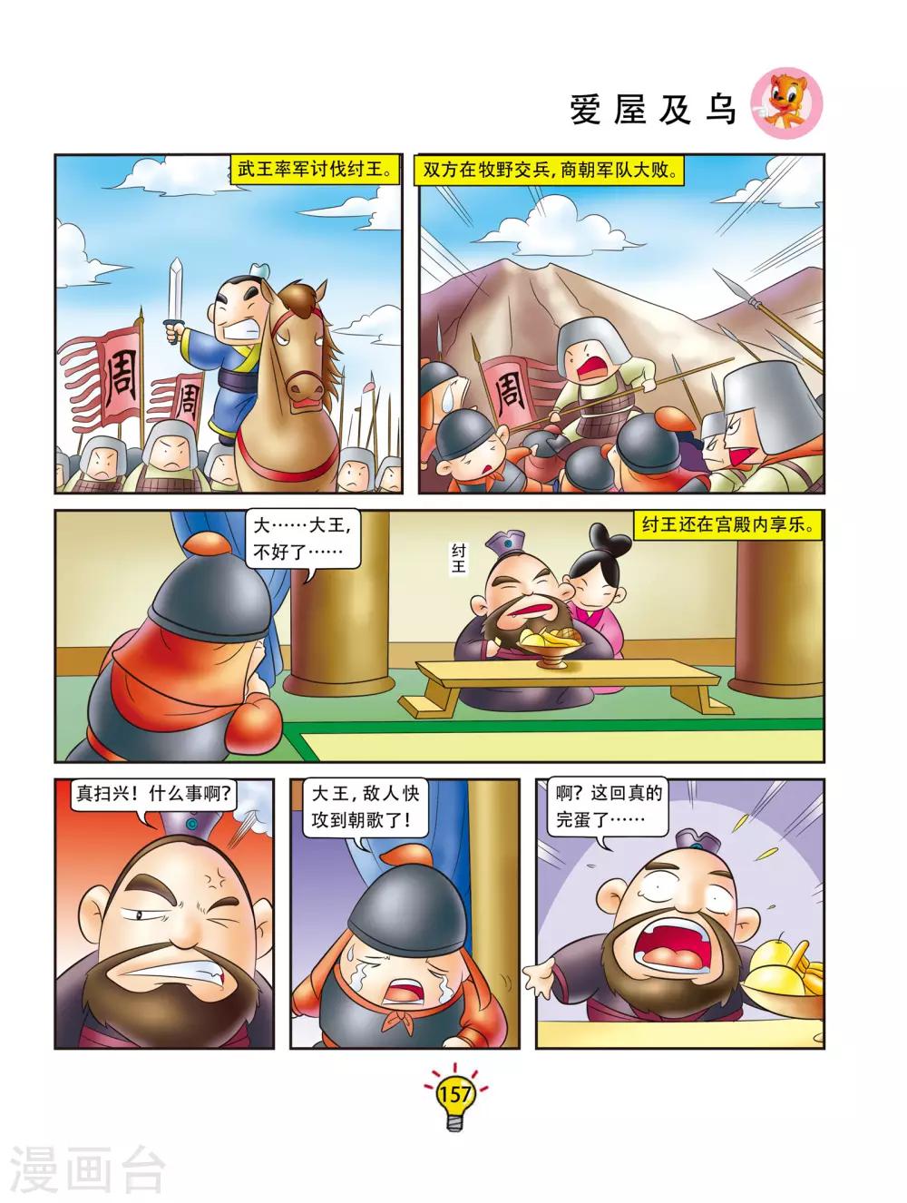 第170话 爱屋及乌-第170话