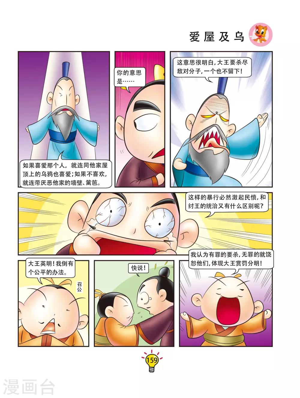第170话 爱屋及乌-第170话