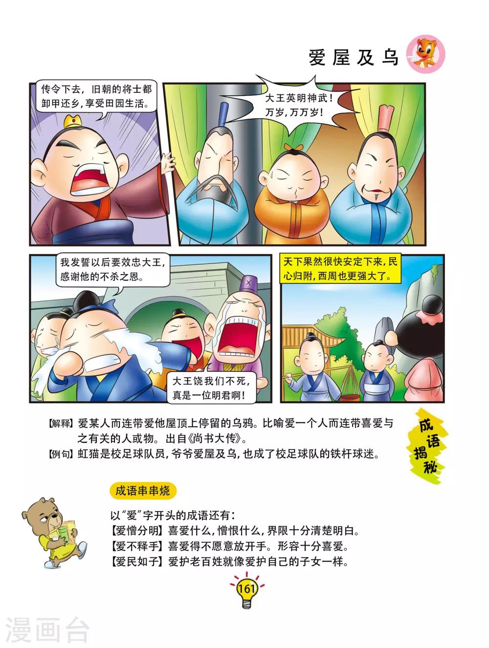第170话 爱屋及乌-第170话