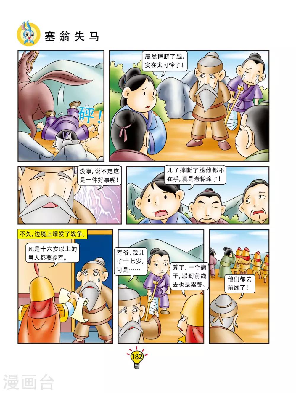 第174话 塞翁失马-第174话