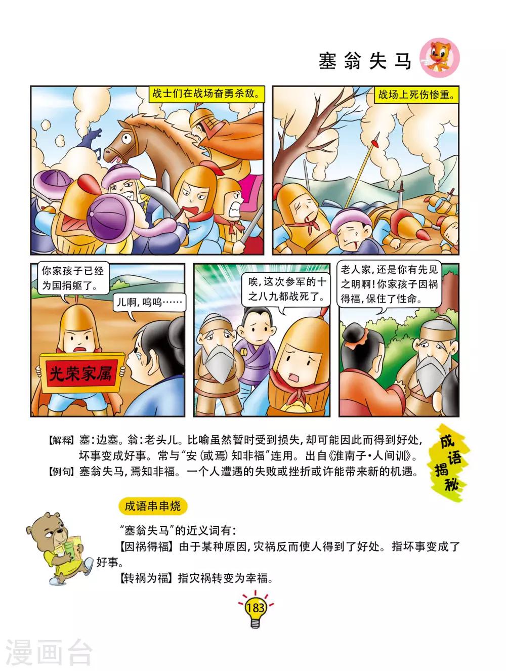 第174话 塞翁失马-第174话