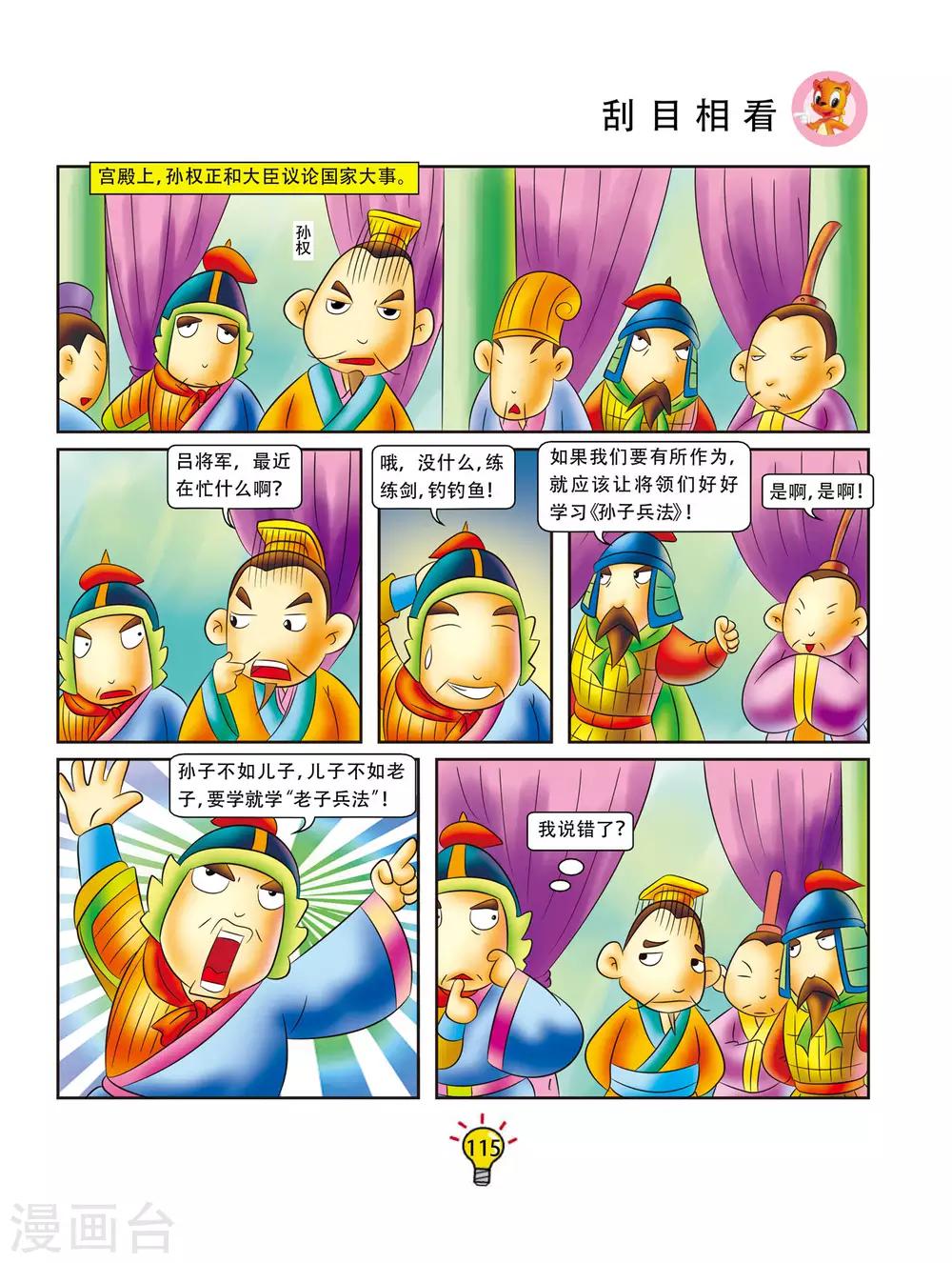 第22话 刮目相看-第22话