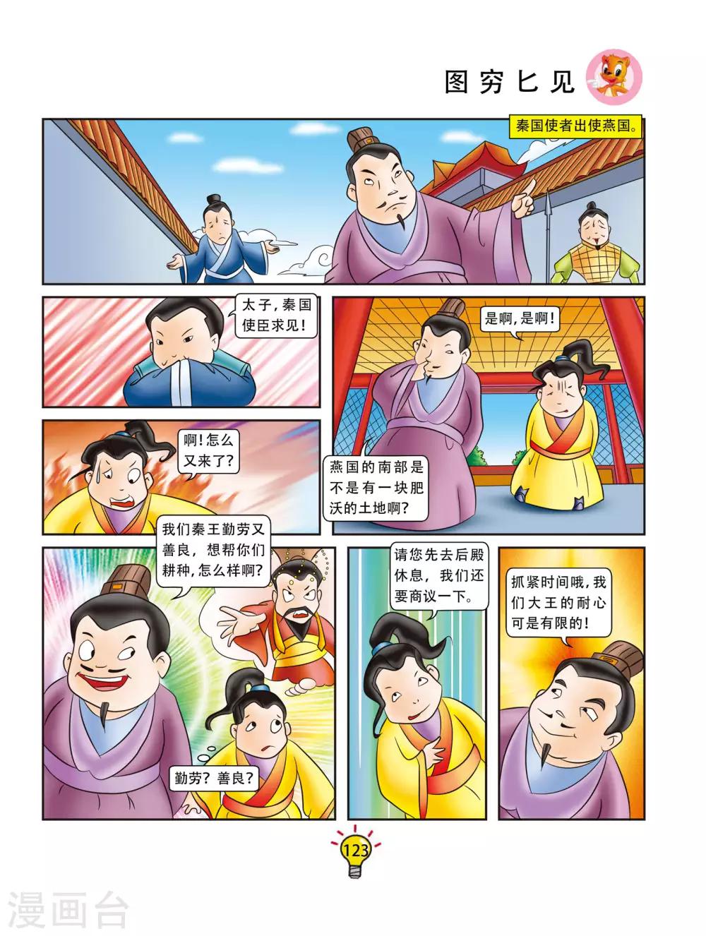 第24话 图穷匕见-第24话