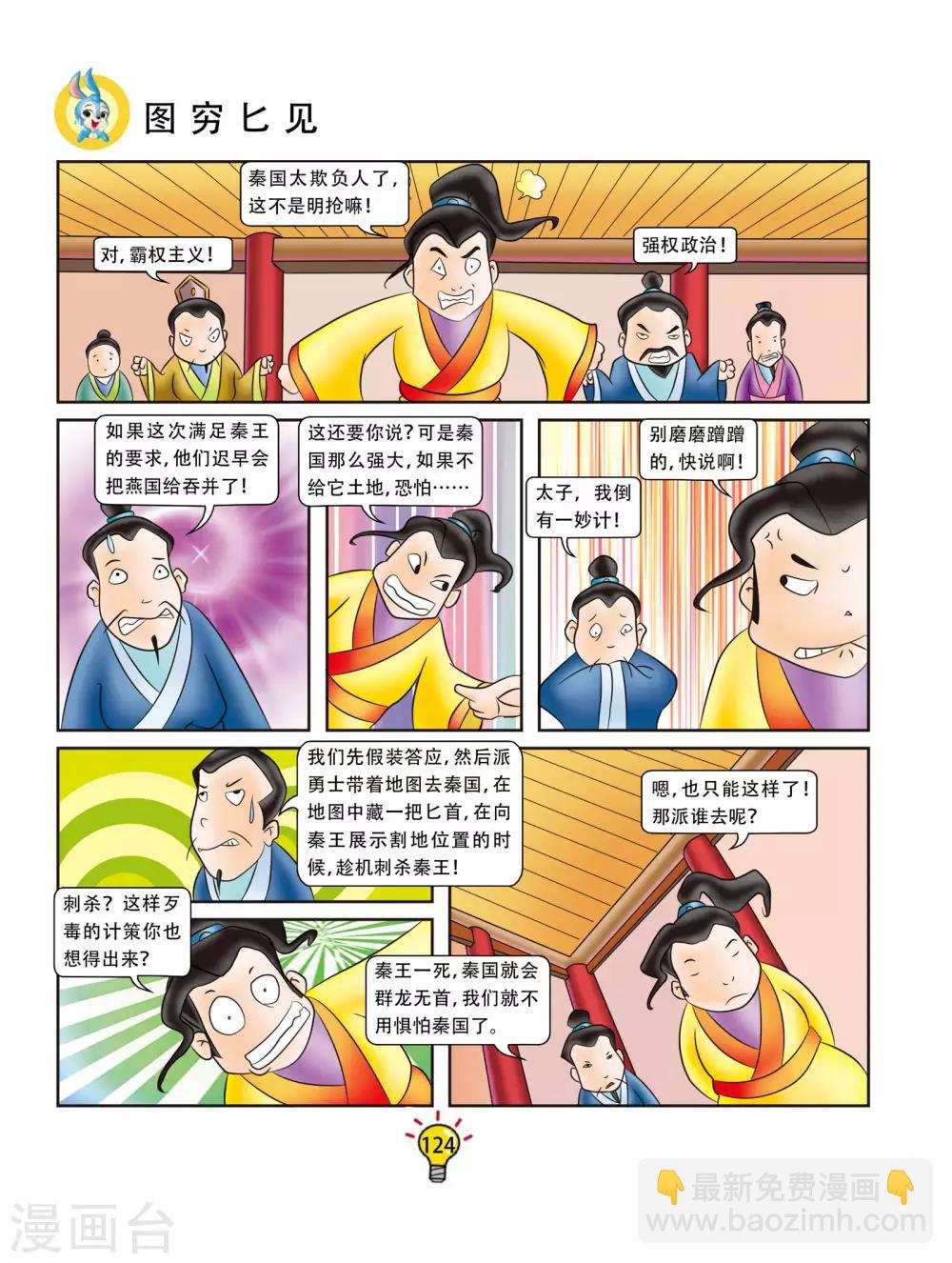 第24话 图穷匕见-第24话