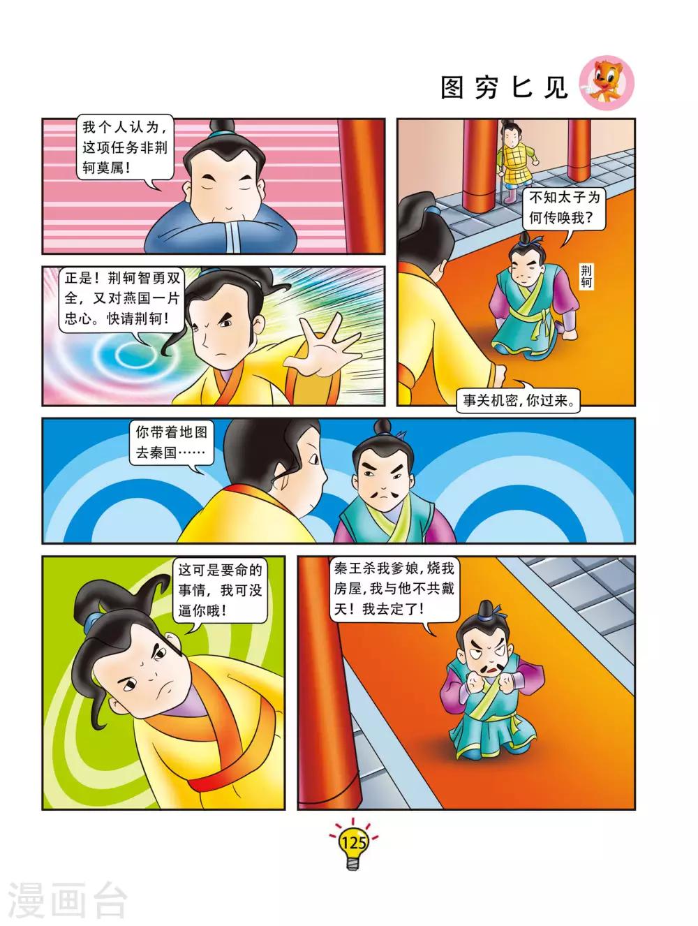 第24话 图穷匕见-第24话