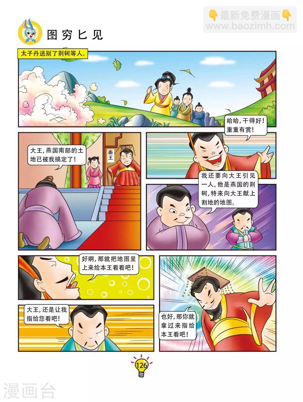 第24话 图穷匕见-第24话