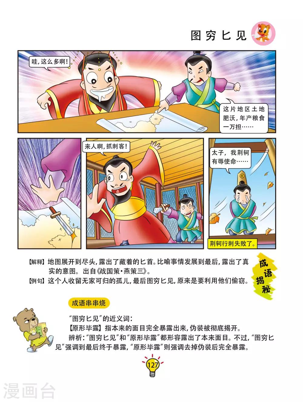 第24话 图穷匕见-第24话