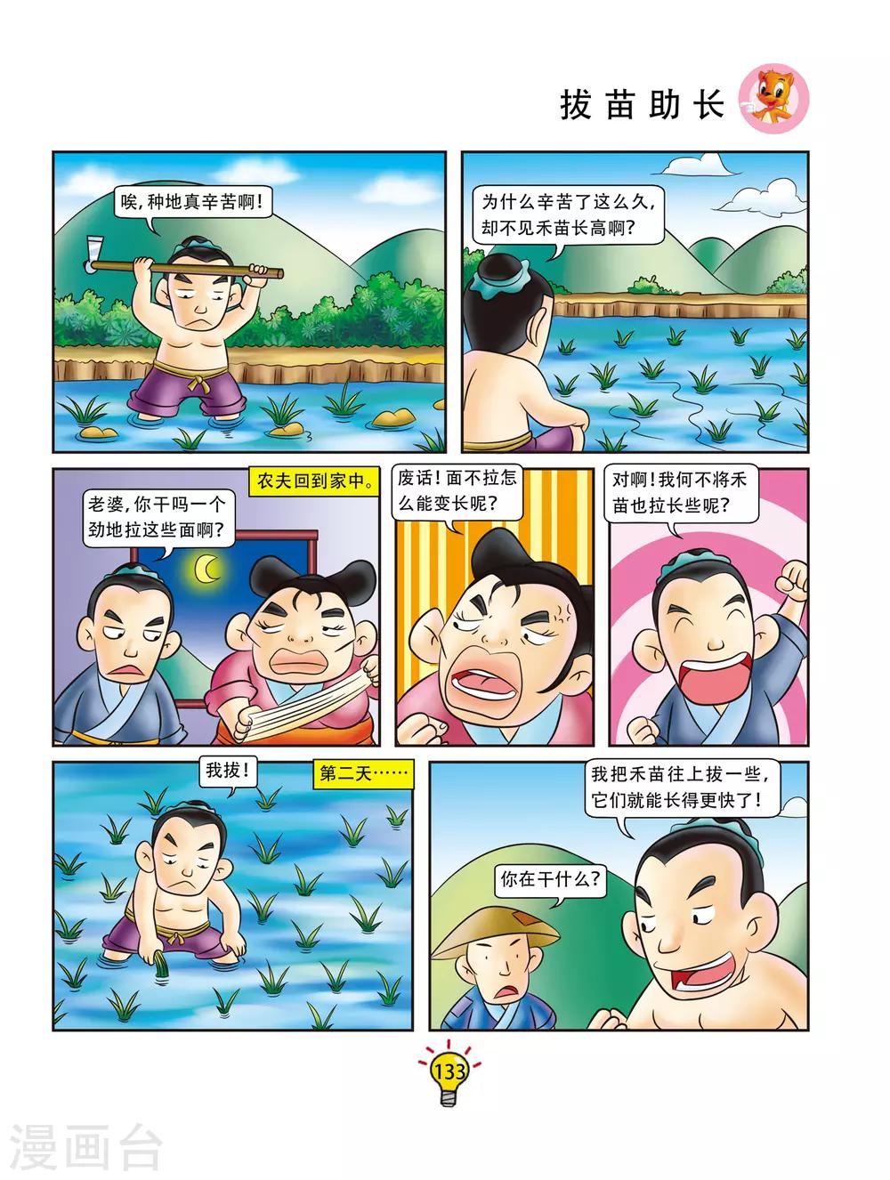 第26话 拔苗助长-第26话