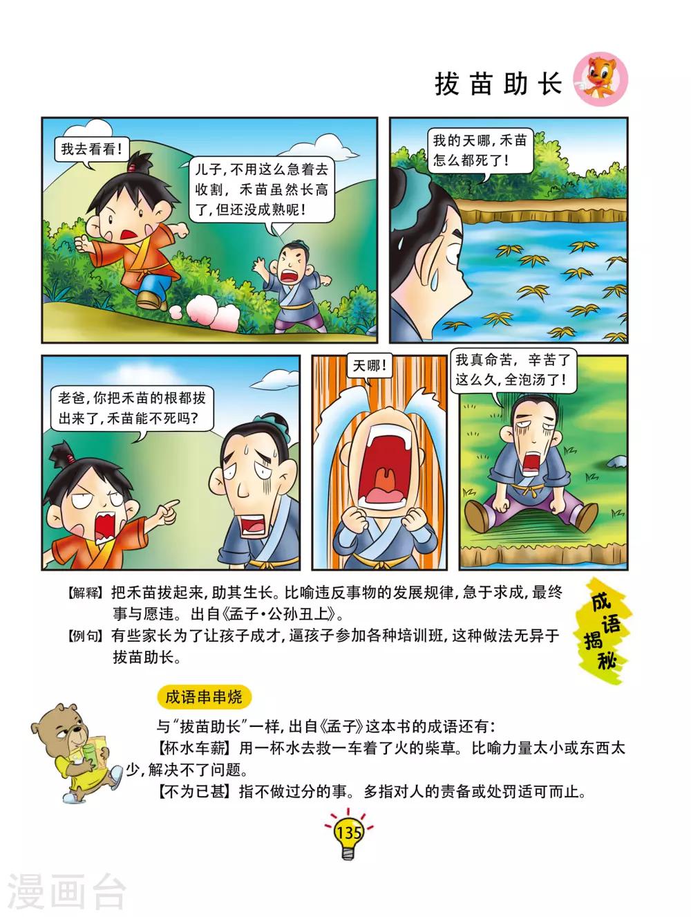 第26话 拔苗助长-第26话