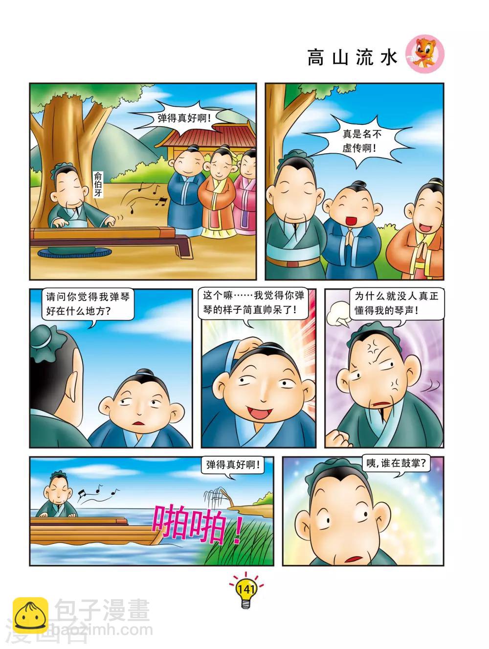 第28话 高山流水-第28话