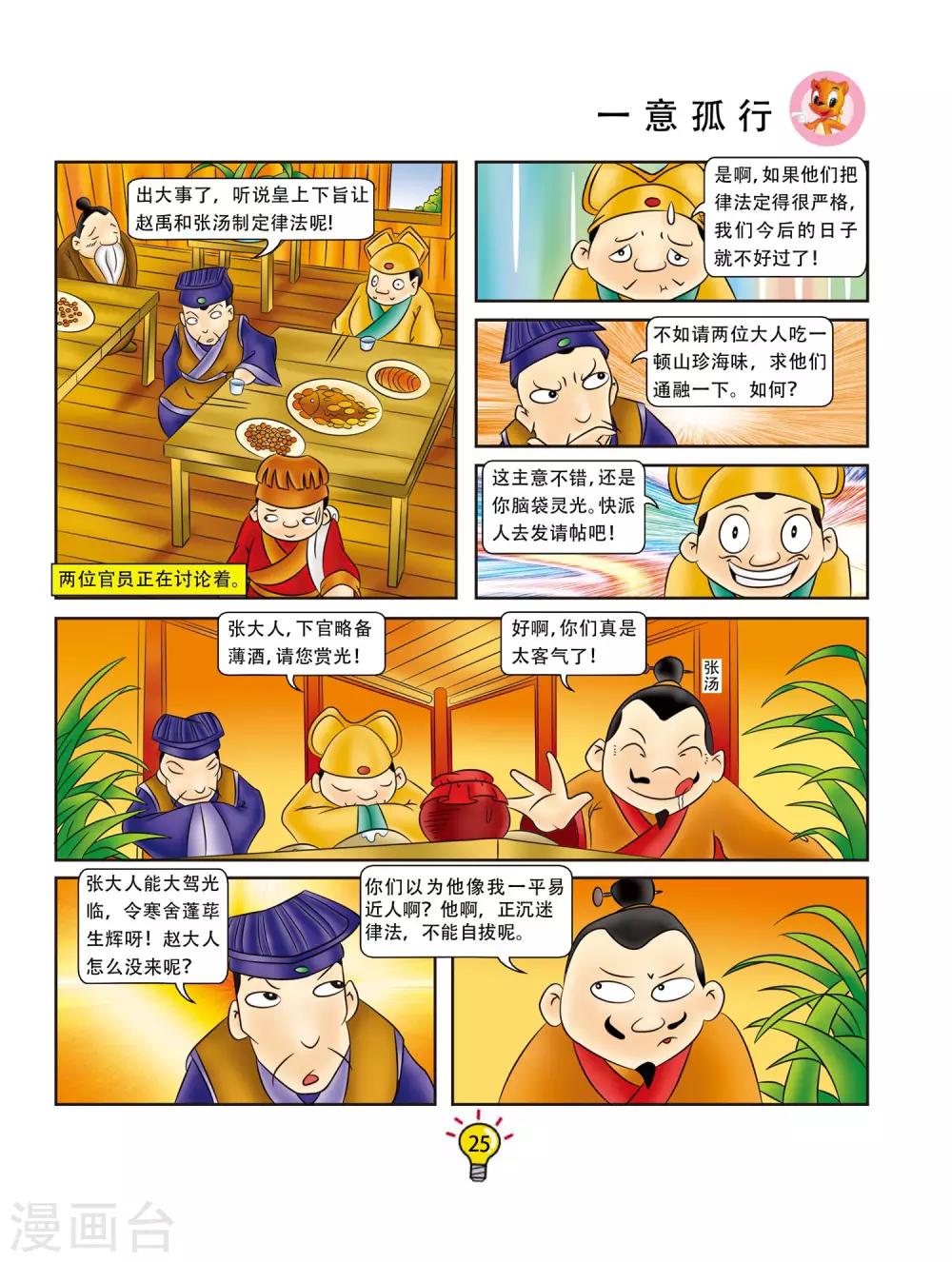 第4话 一意孤行-第4话