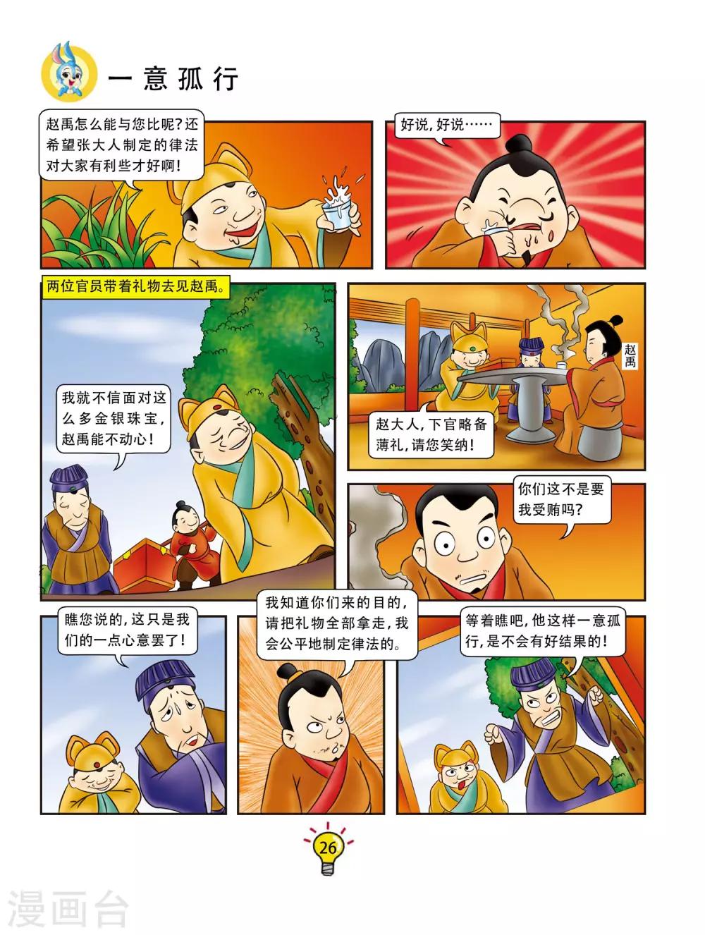 第4话 一意孤行-第4话