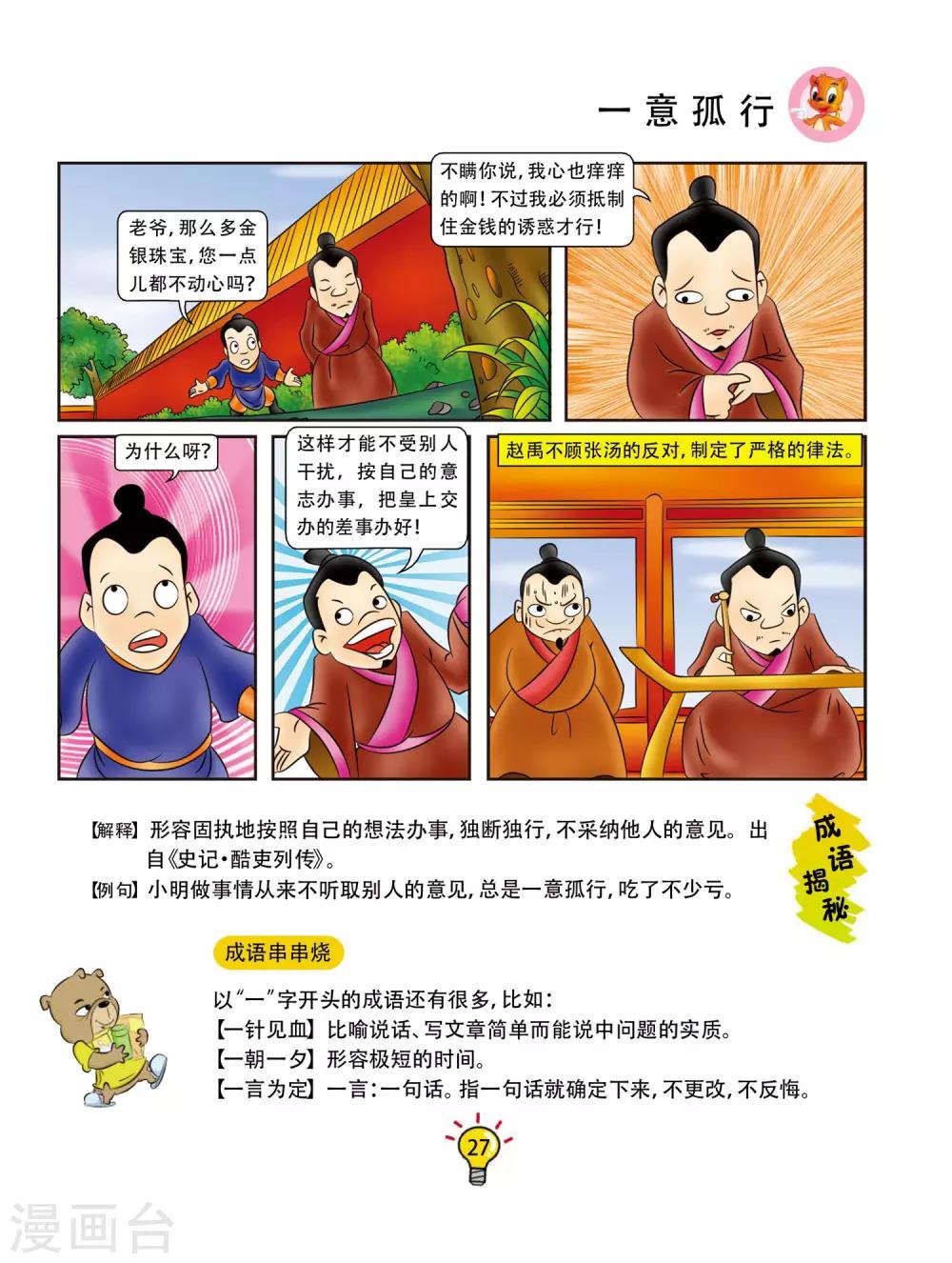 第4话 一意孤行-第4话