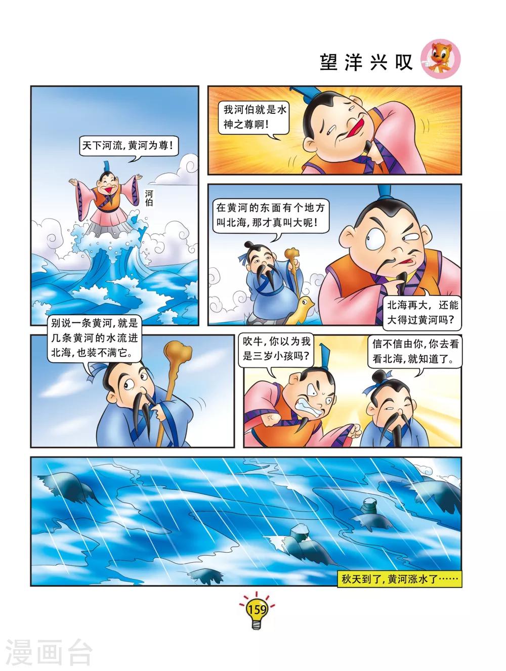 第32话 望洋兴叹-第32话