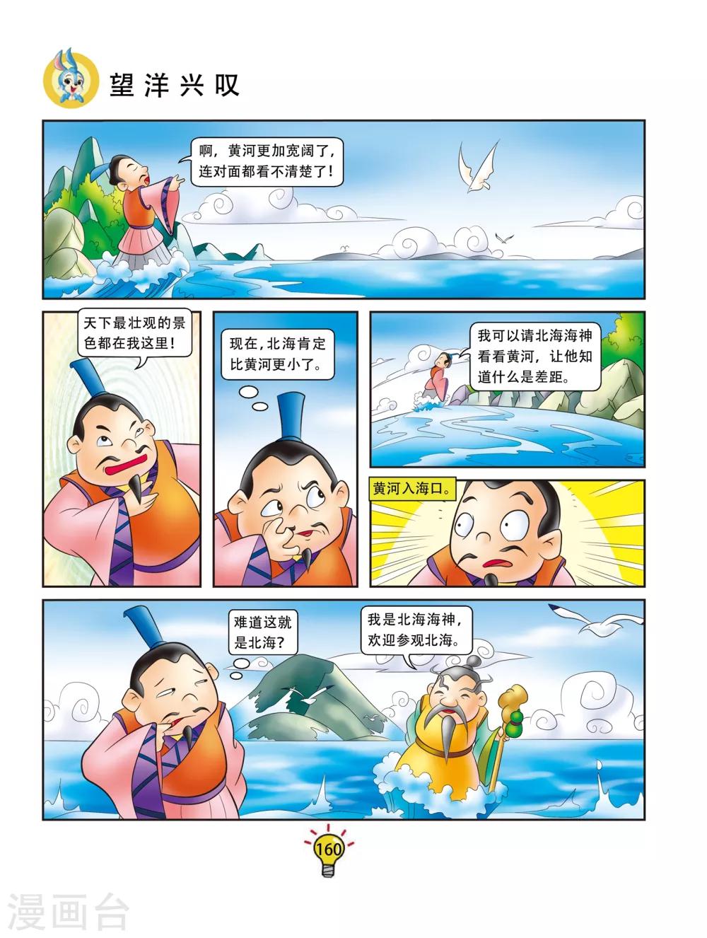 第32话 望洋兴叹-第32话