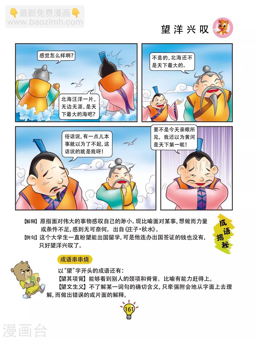 第32话 望洋兴叹-第32话