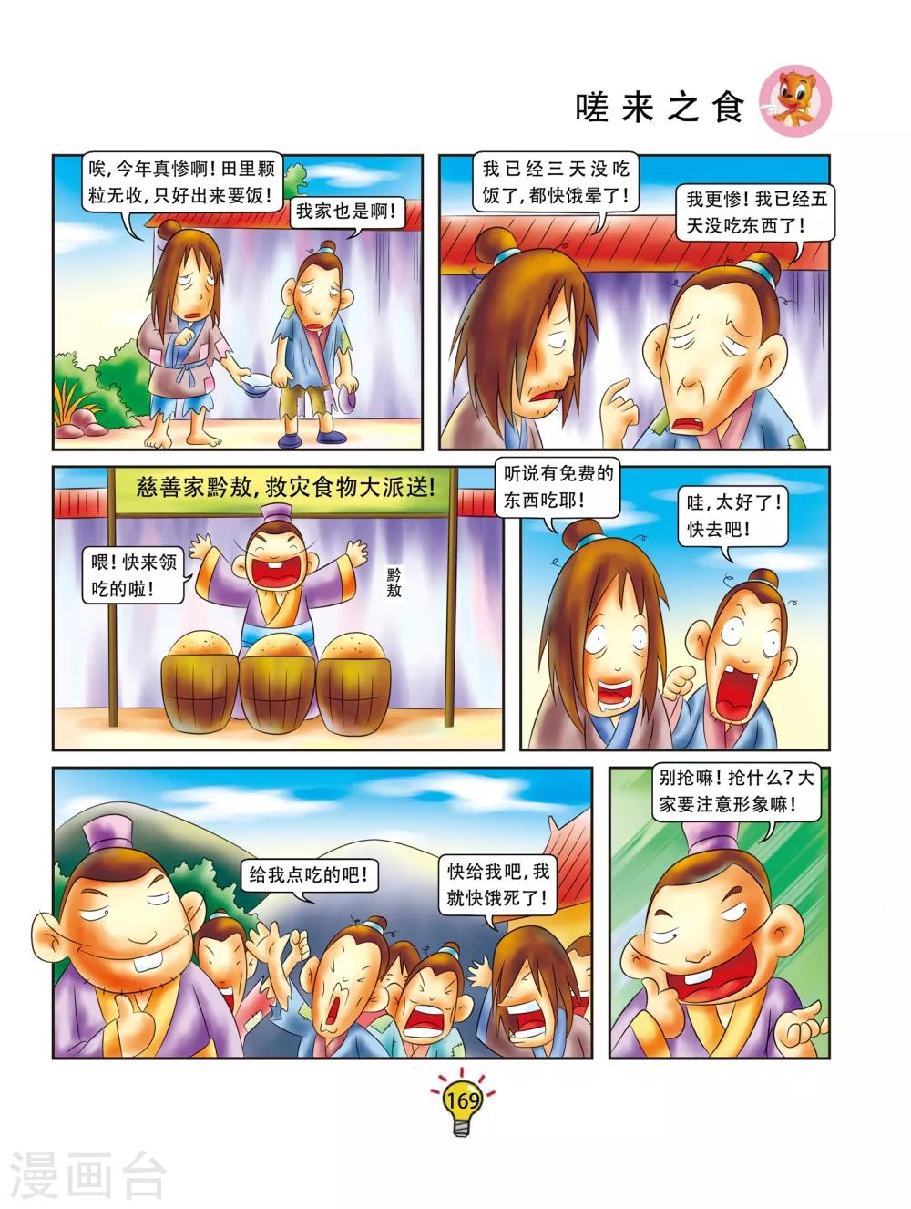 第34话 嗟来之食-第34话