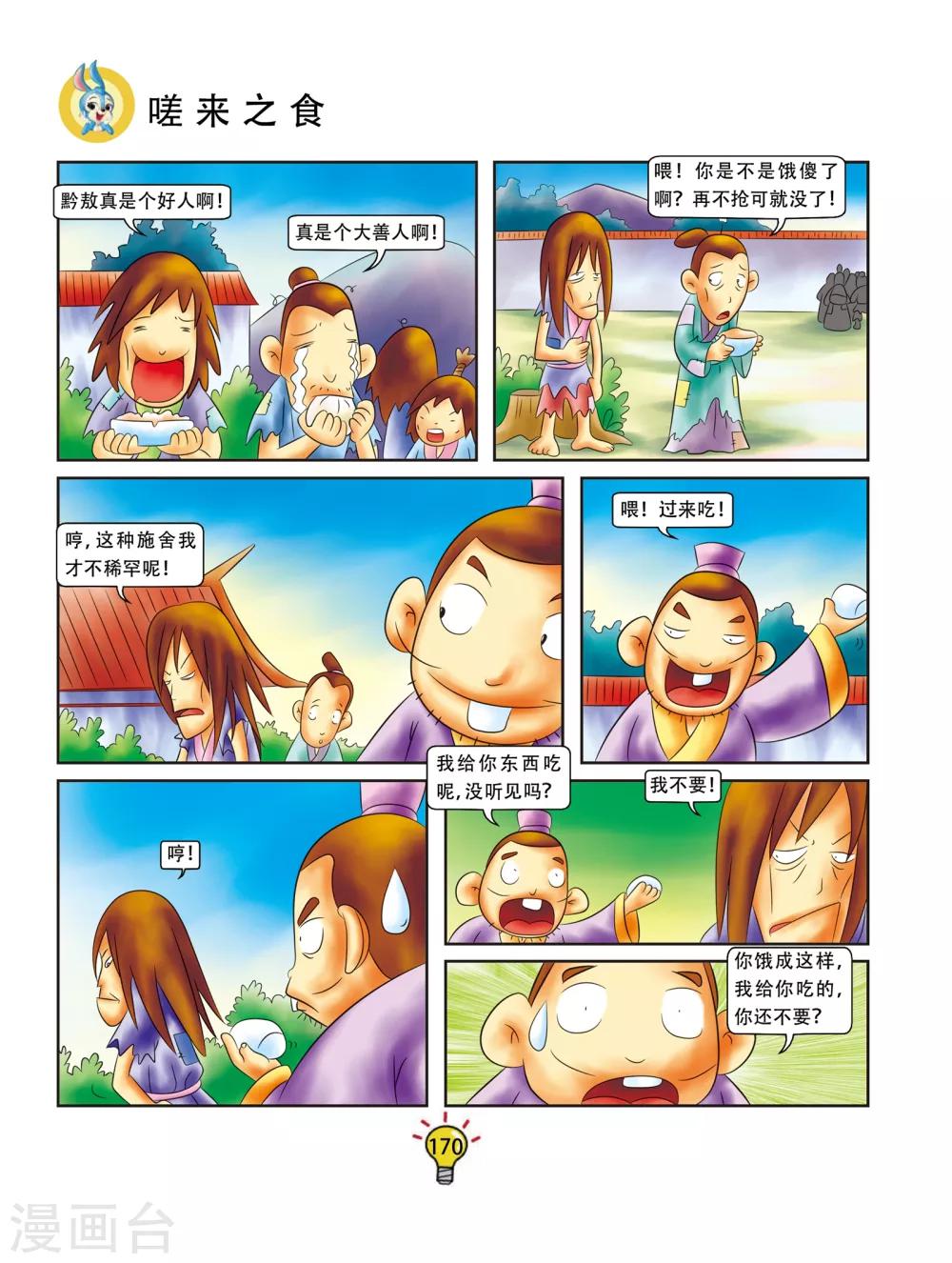 第34话 嗟来之食-第34话