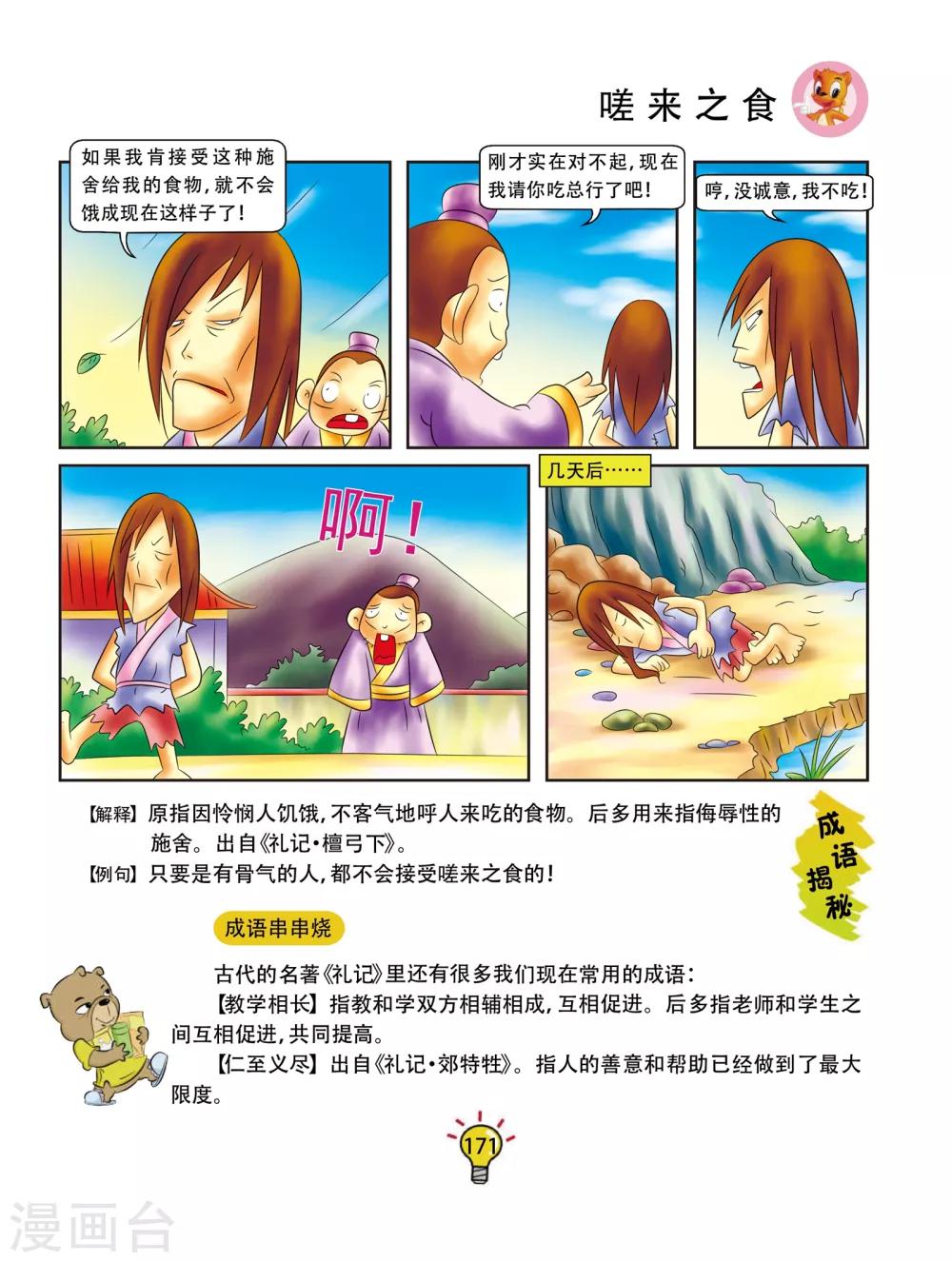 第34话 嗟来之食-第34话