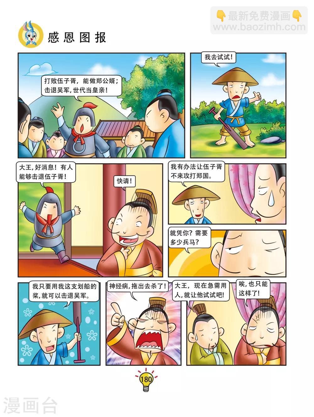 第36话 感恩图报-第36话