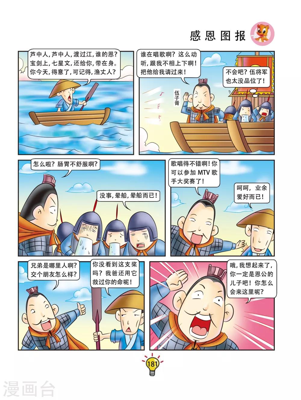 第36话 感恩图报-第36话