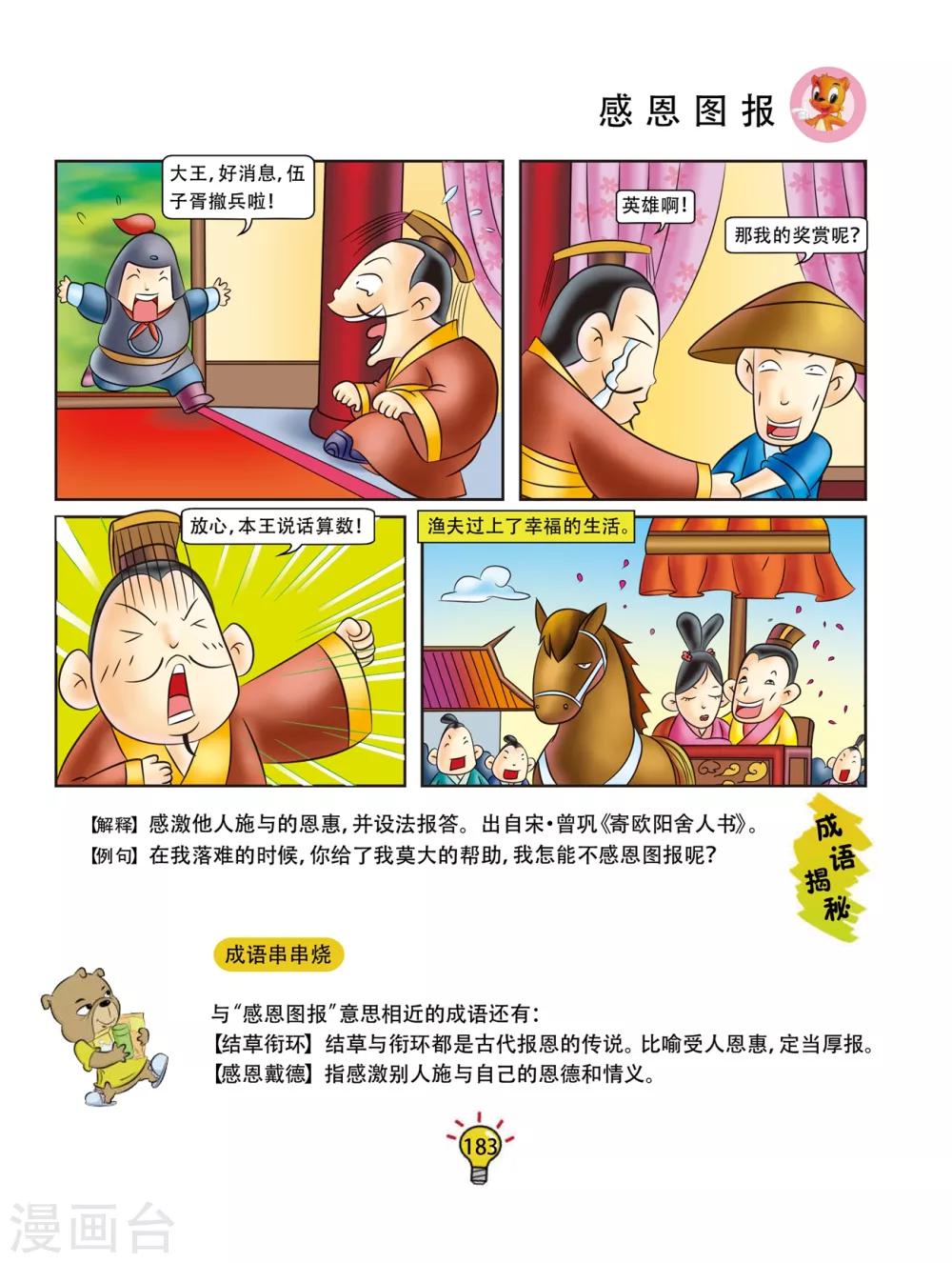 第36话 感恩图报-第36话