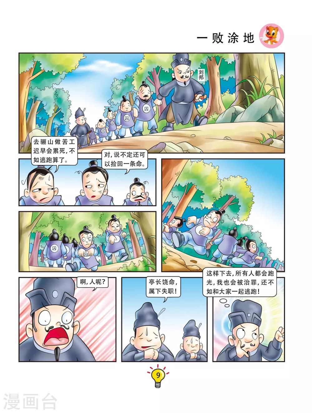 第38话 一败涂地-第38话