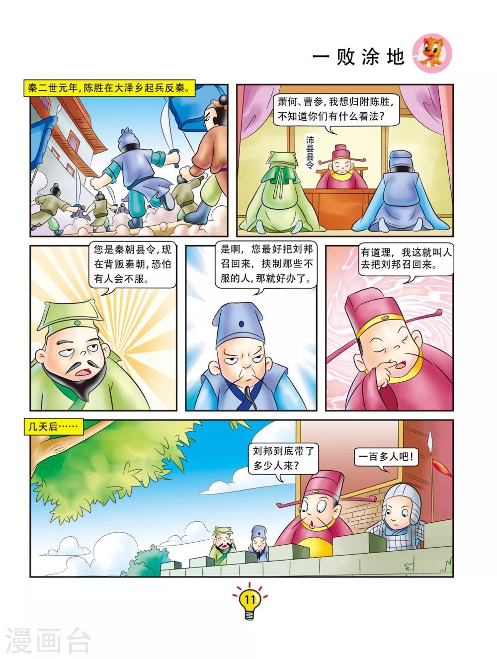 第38话 一败涂地-第38话