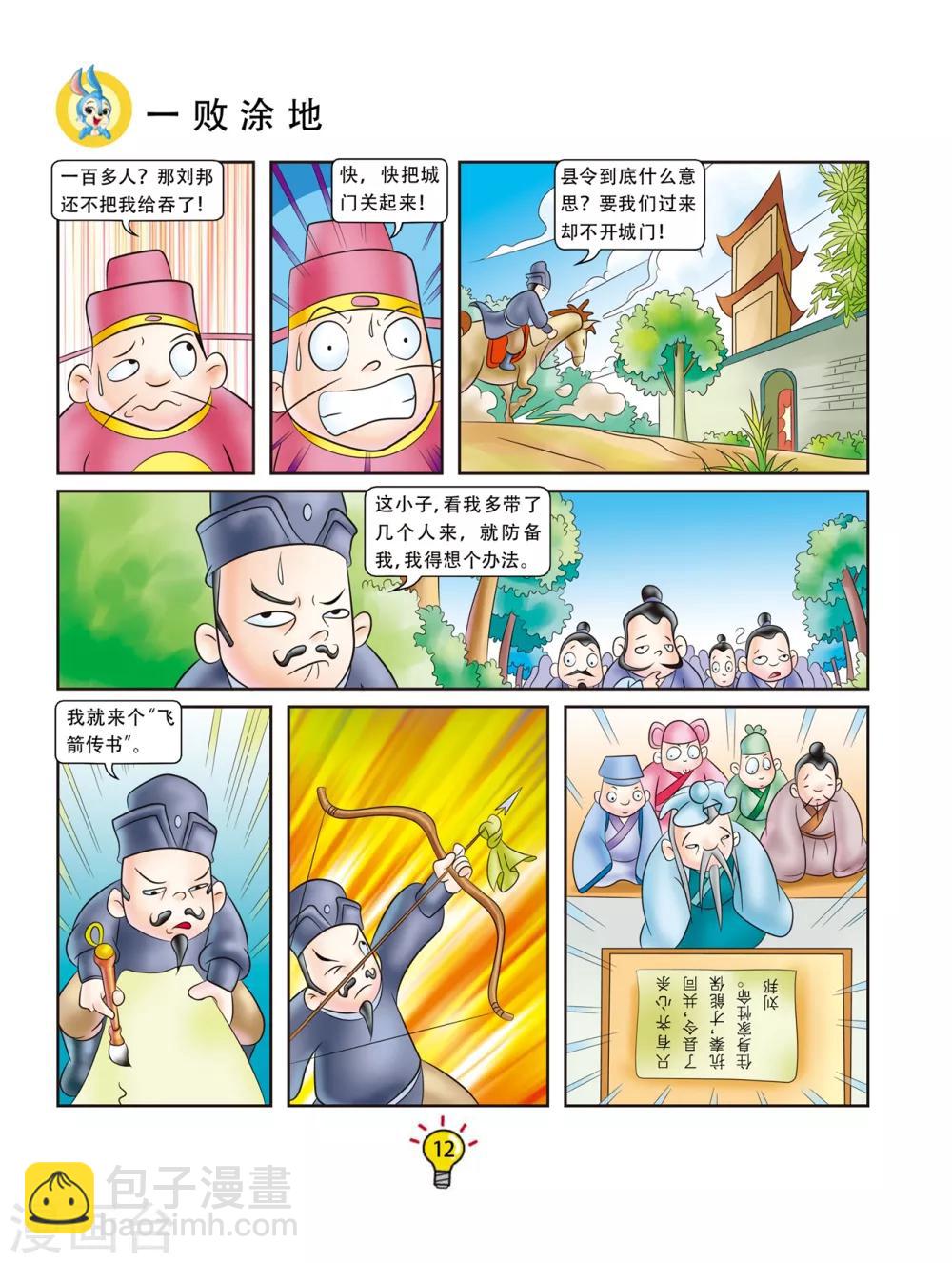 第38话 一败涂地-第38话