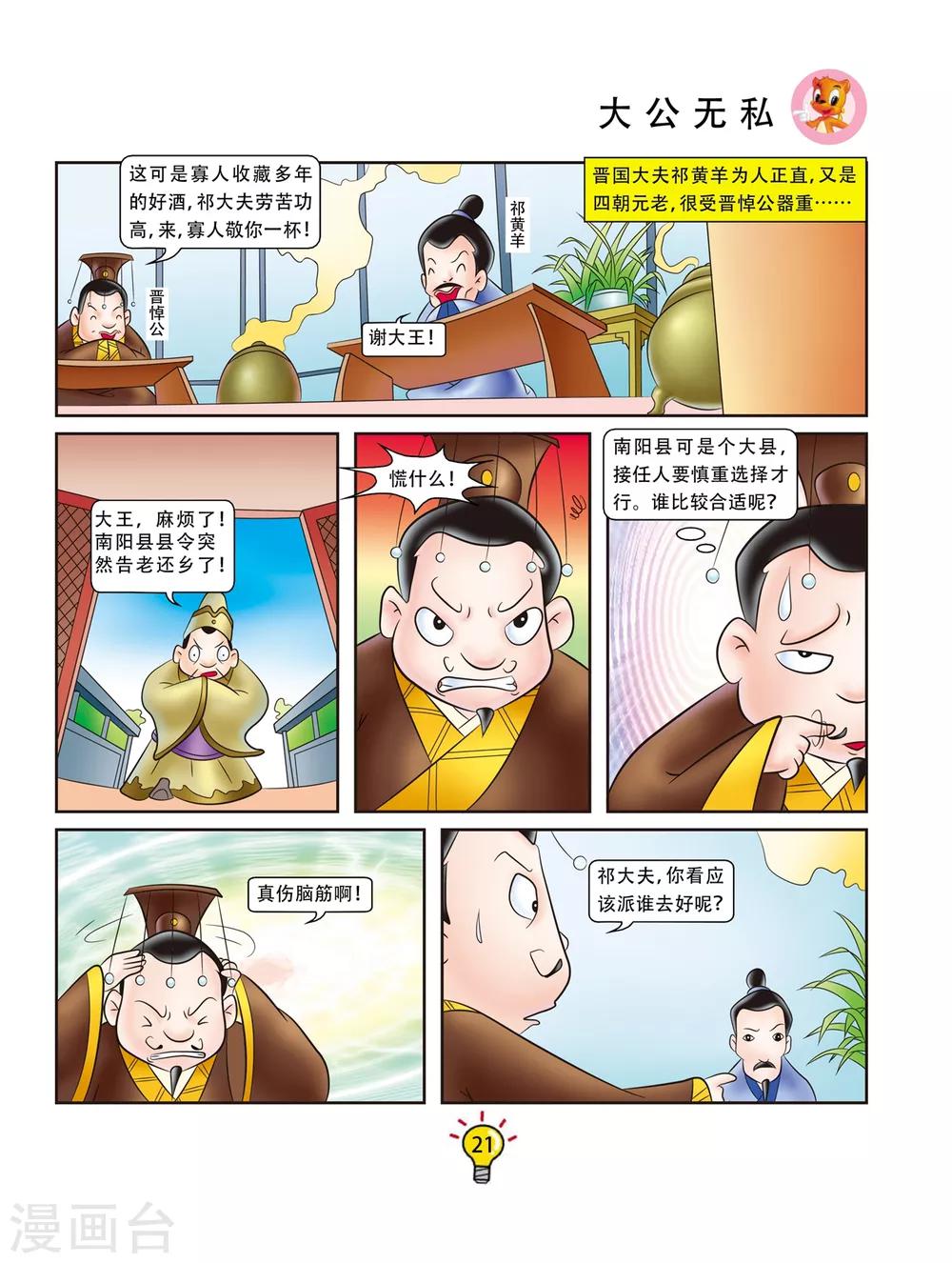 第40话 大公无私-第40话