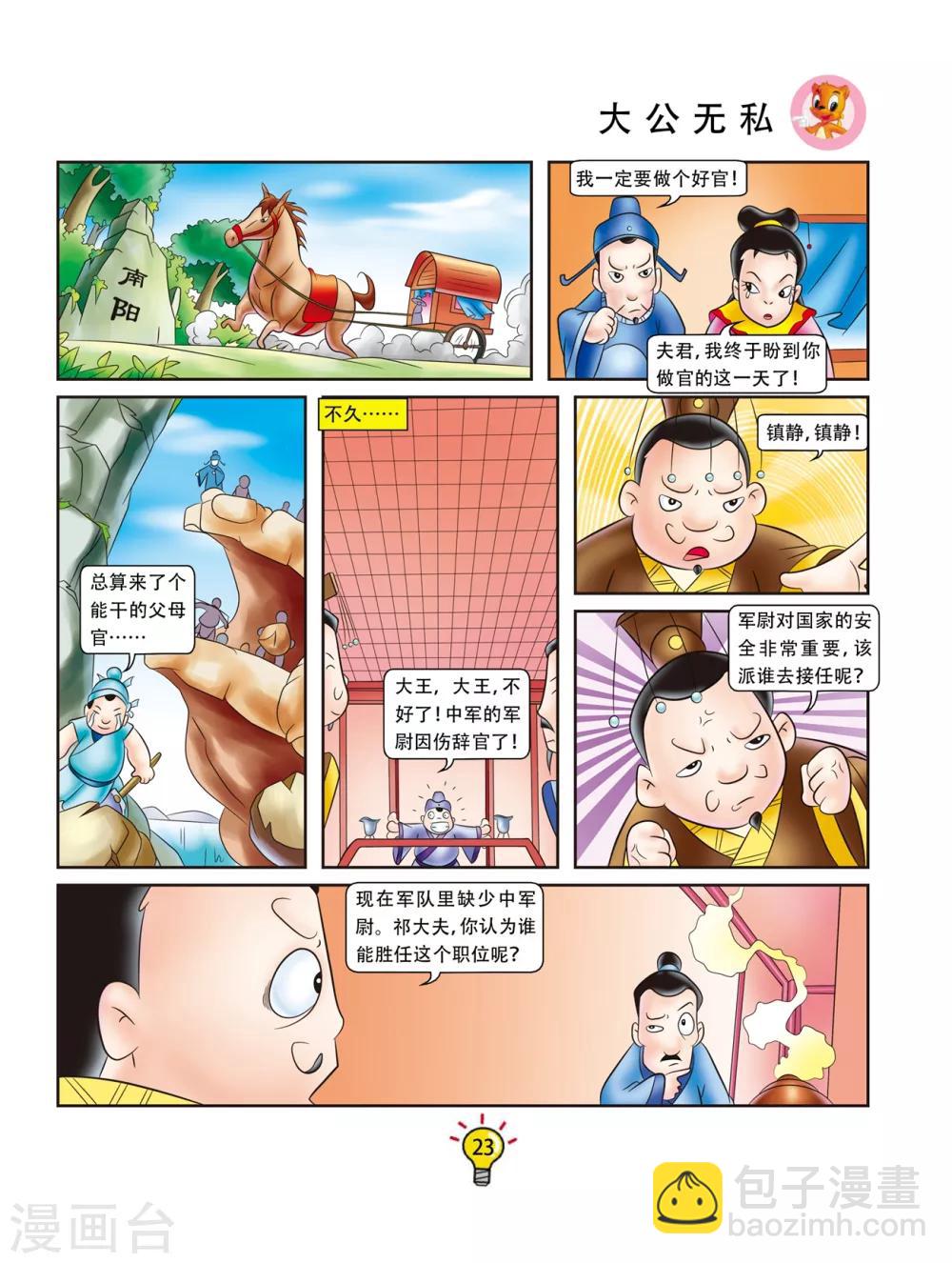 第40话 大公无私-第40话
