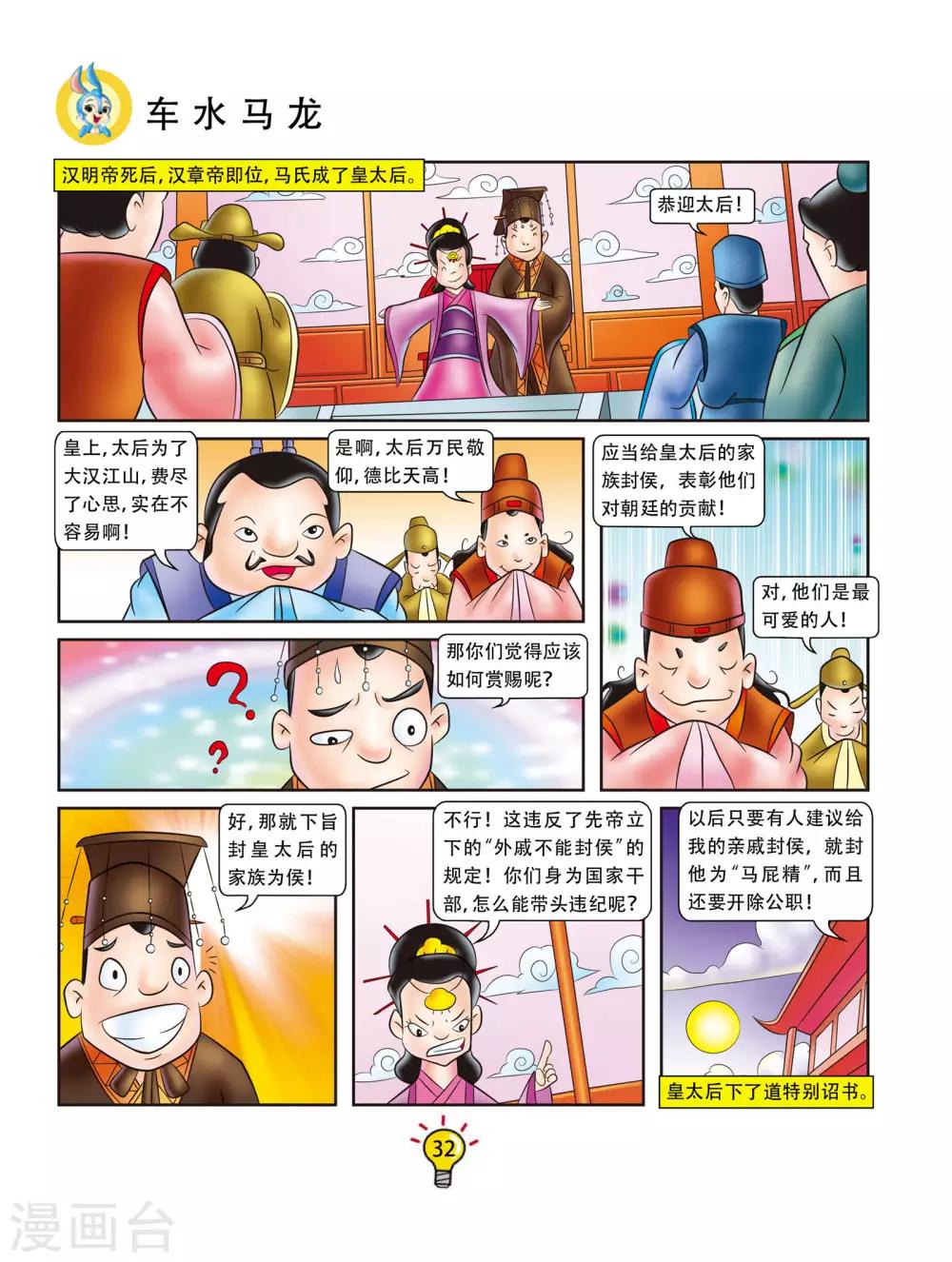 第42话 车水马龙-第42话
