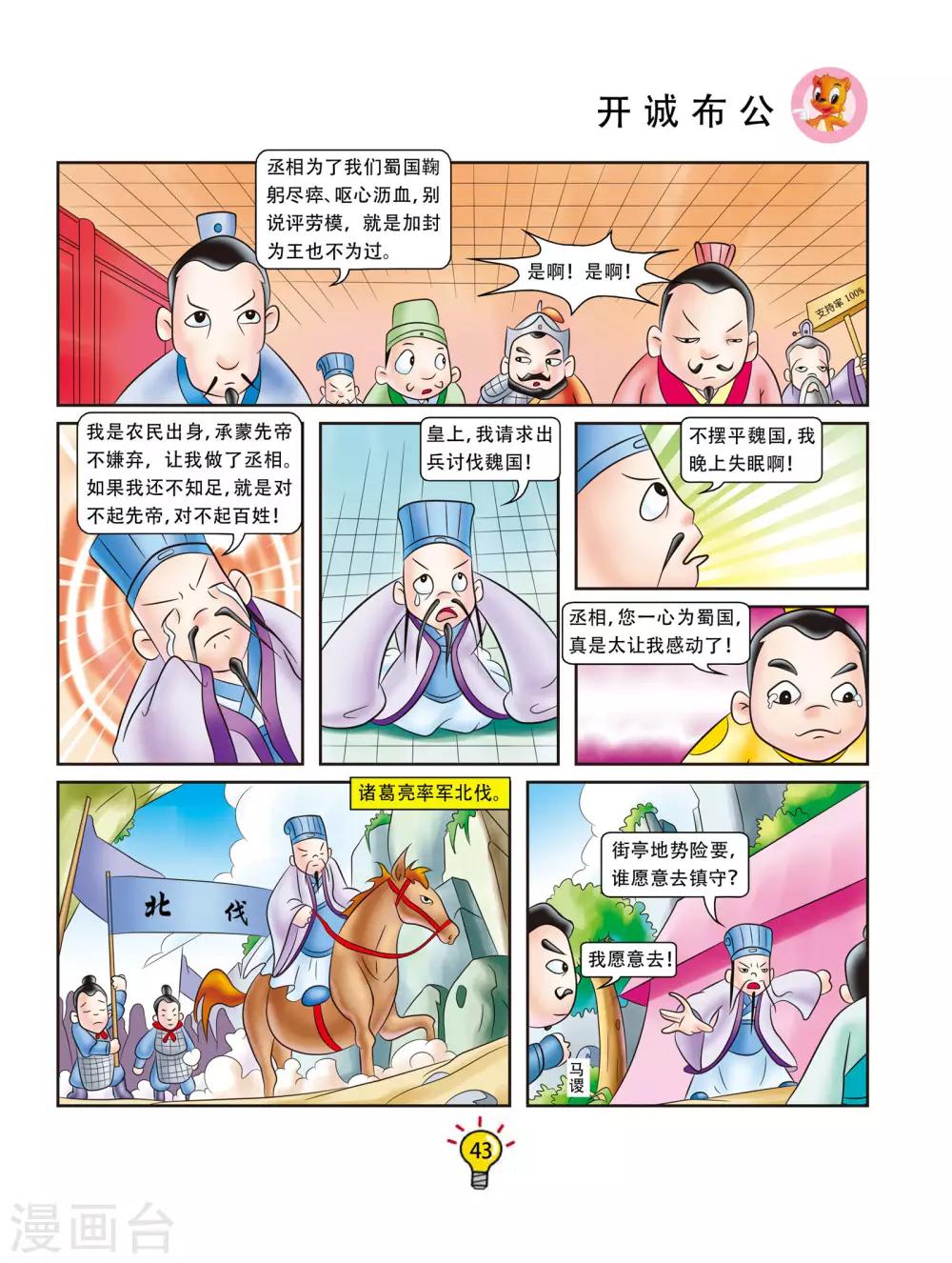 第44话 开诚布公-第44话