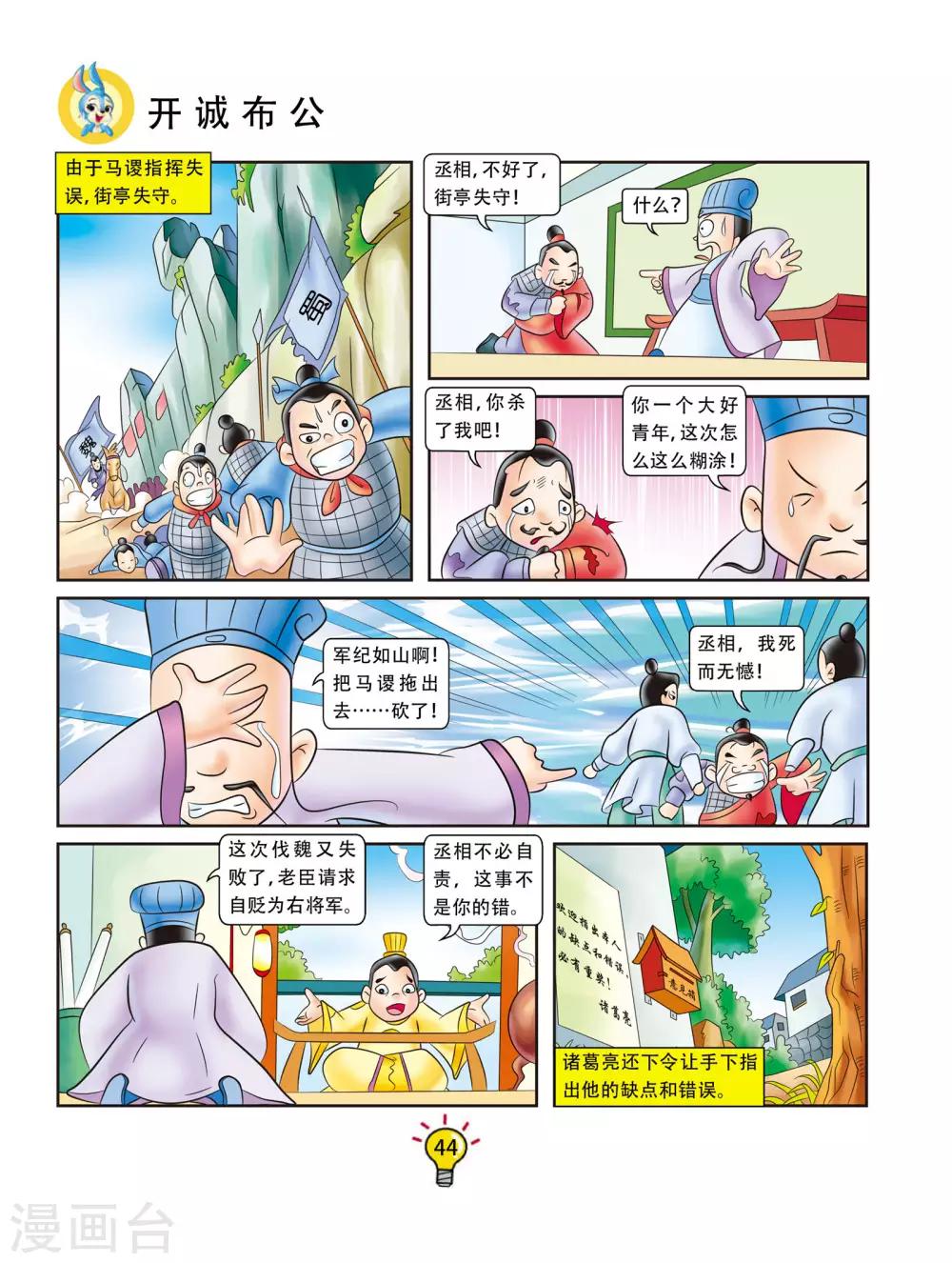 第44话 开诚布公-第44话