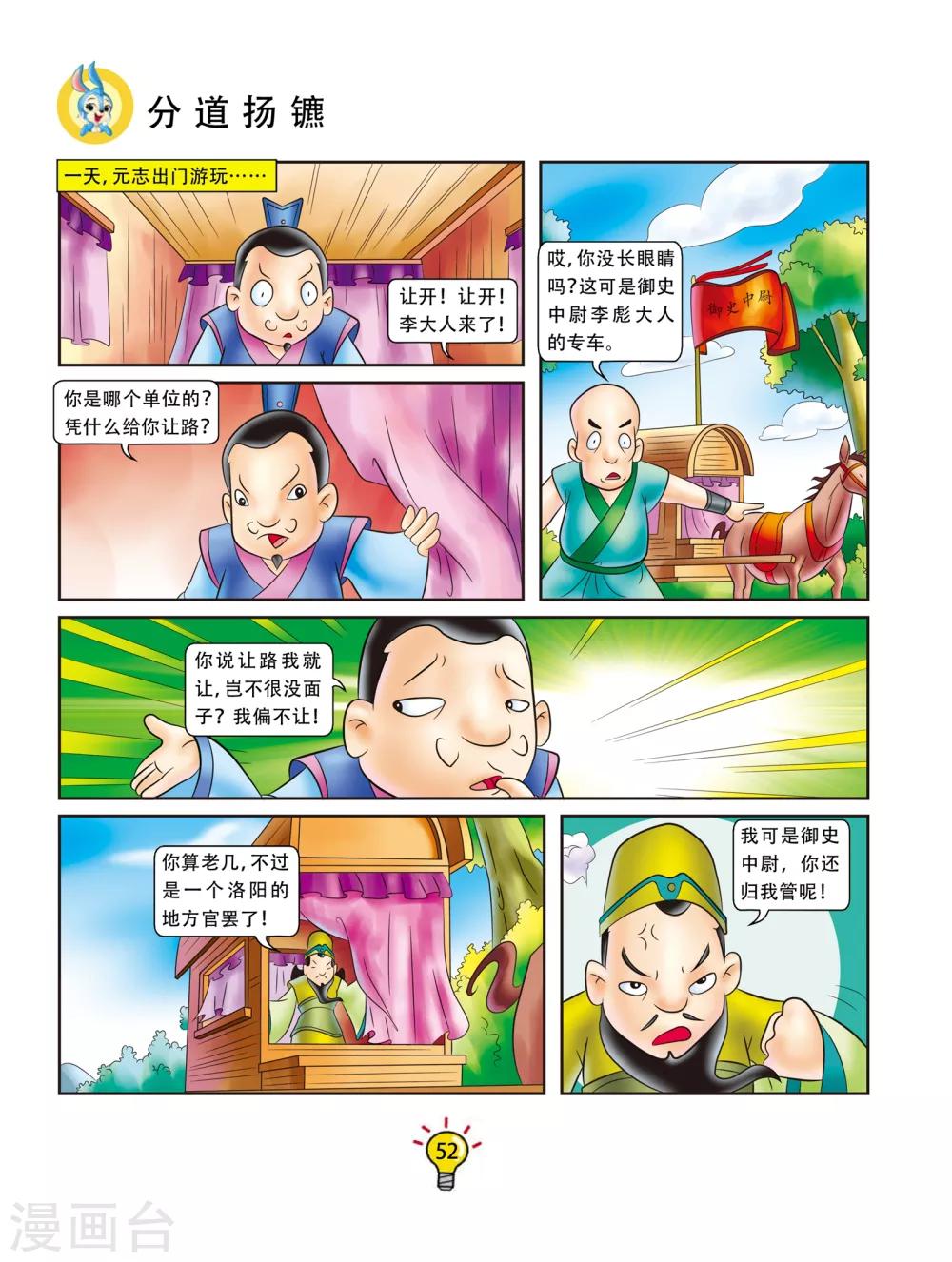 第46话 分道扬镳-第46话