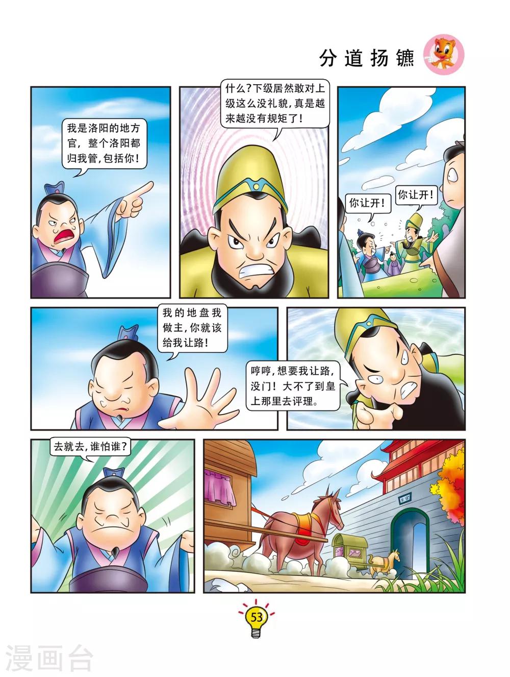 第46话 分道扬镳-第46话