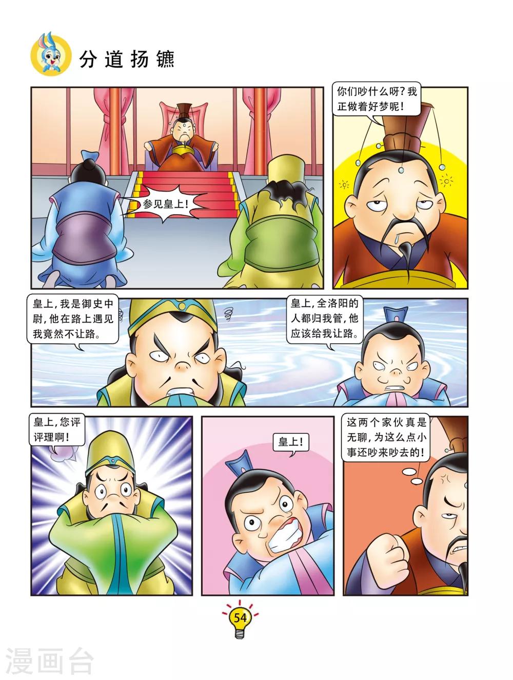 第46话 分道扬镳-第46话