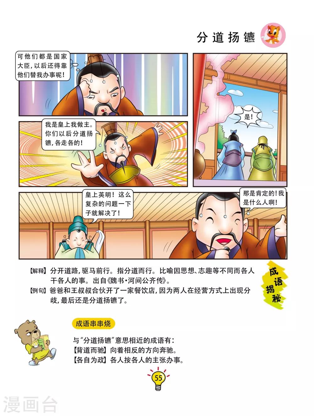 第46话 分道扬镳-第46话
