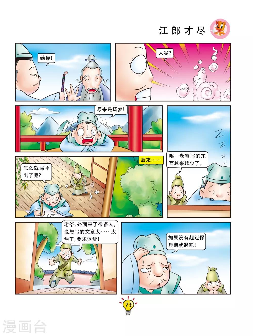 第50话 江郎才尽-第50话