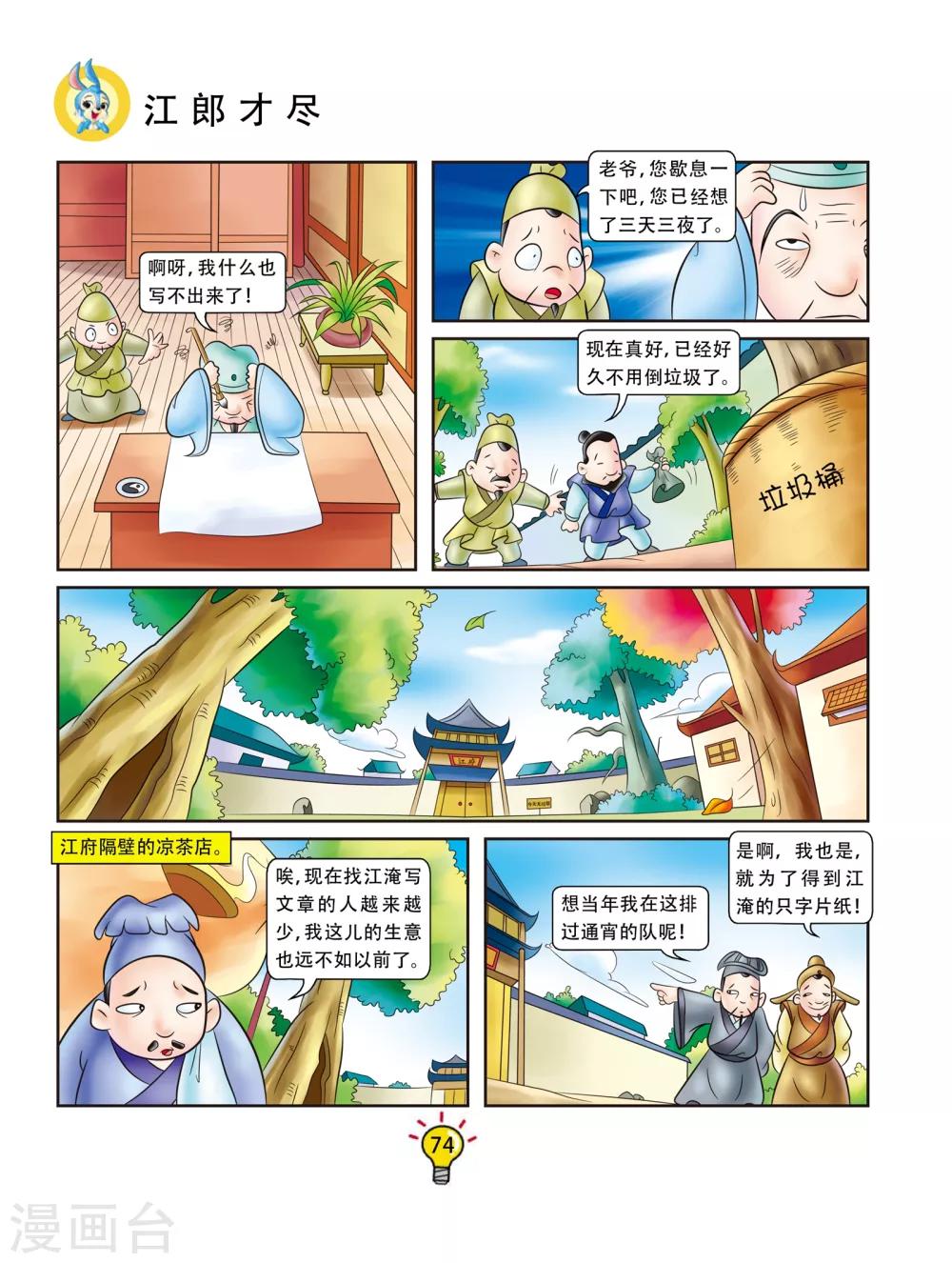 第50话 江郎才尽-第50话
